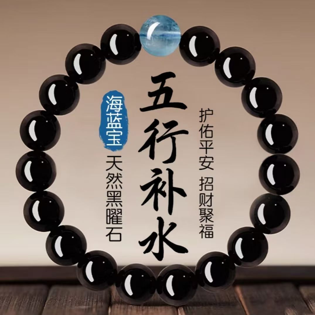 《青城·聚福手鍊》五行補水聚福手鍊