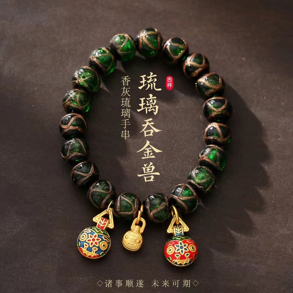 《青城・吞金聚運》琉璃吞金獸手串