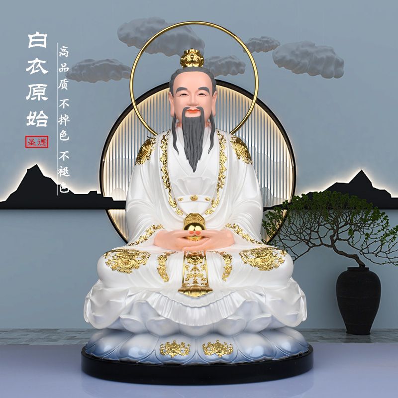 《青城·道祖神像》白衣三清道祖供奉神像