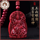 《青城・生肖守護神》硃砂慈航真人吊墜本命年項鍊