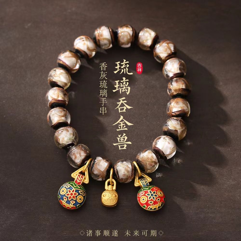 《青城・吞金聚運》琉璃吞金獸手串