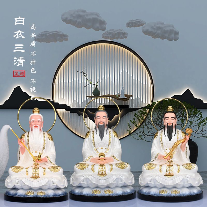 《青城·道祖神像》白衣三清道祖供奉神像