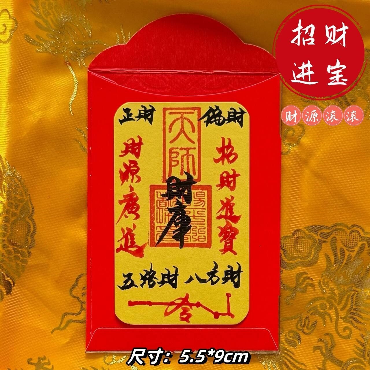 《青城・硃砂聚財天師符》祖師宮直發硃砂招財