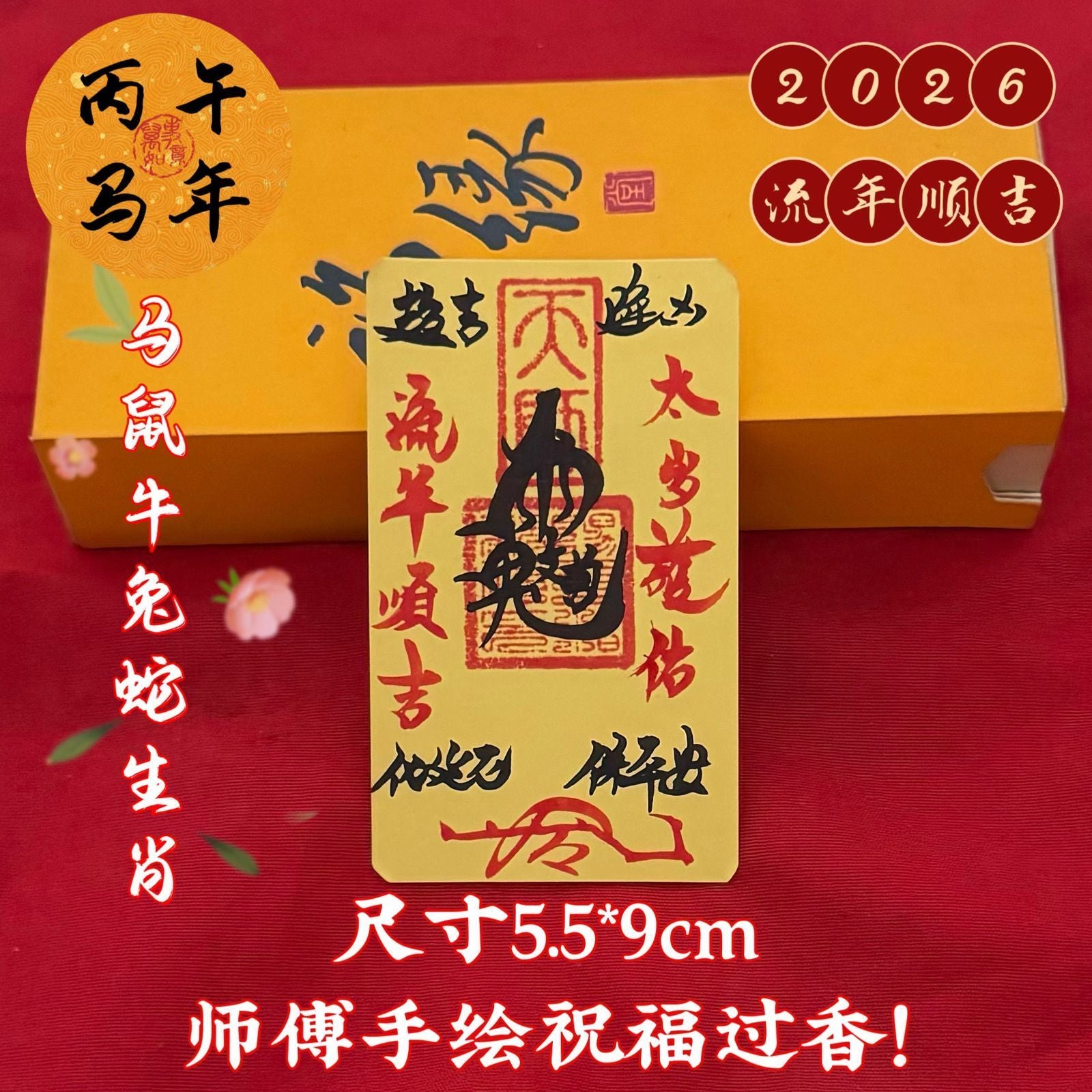 《青城・硃砂聚財天師符》祖師宮直發硃砂招財