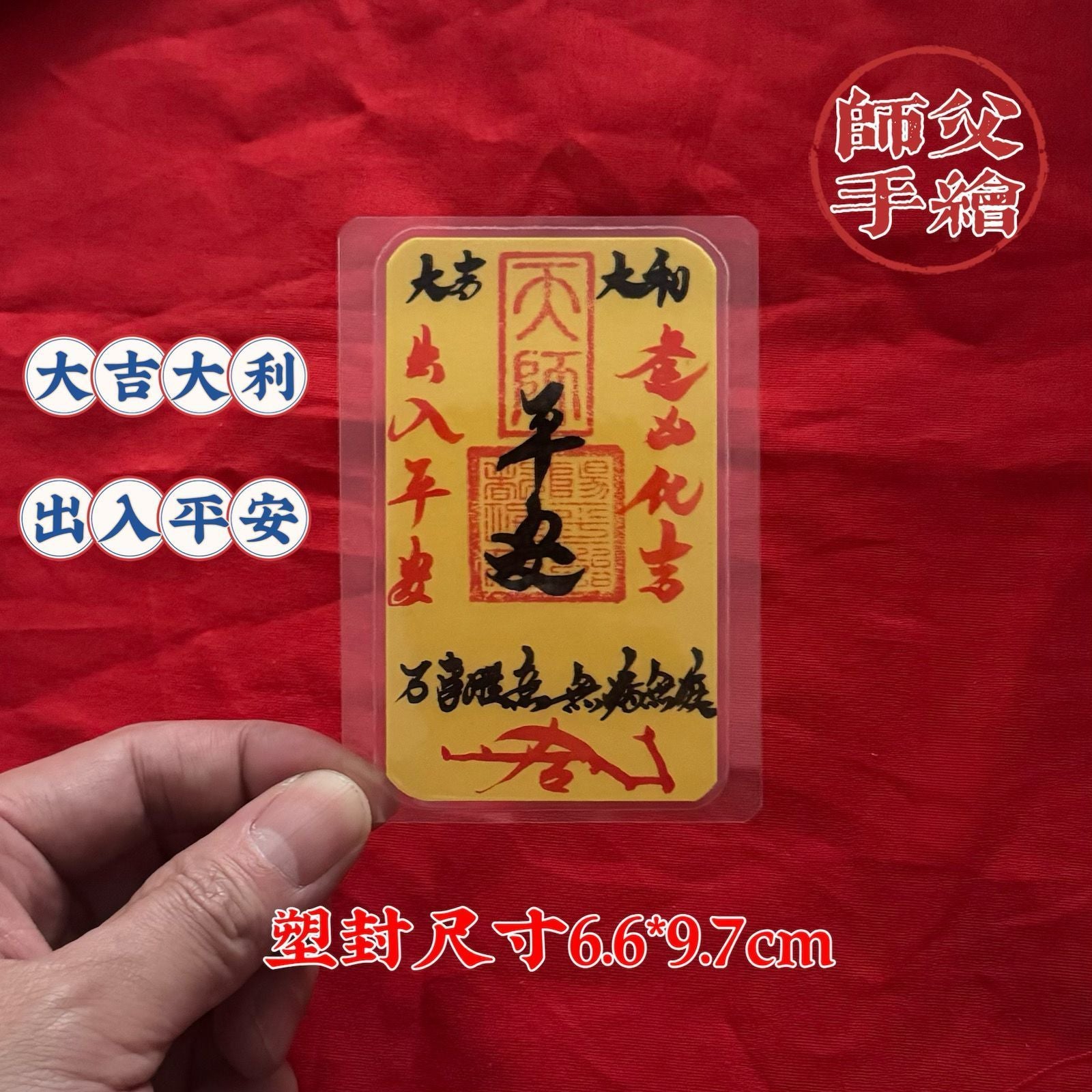 《青城・硃砂聚財天師符》祖師宮直發硃砂招財