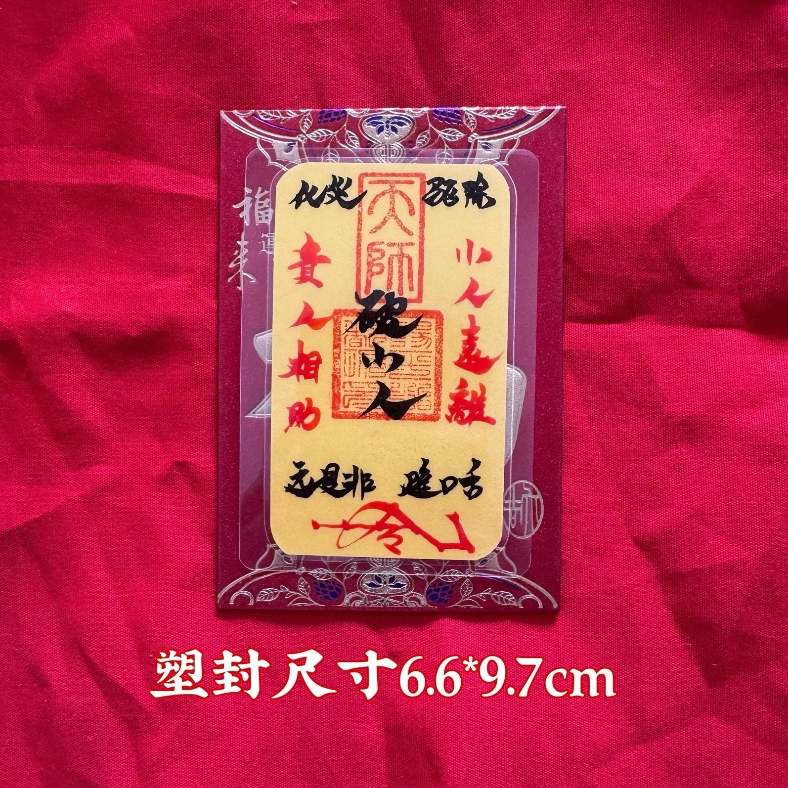 《青城・硃砂聚財天師符》祖師宮直發硃砂招財