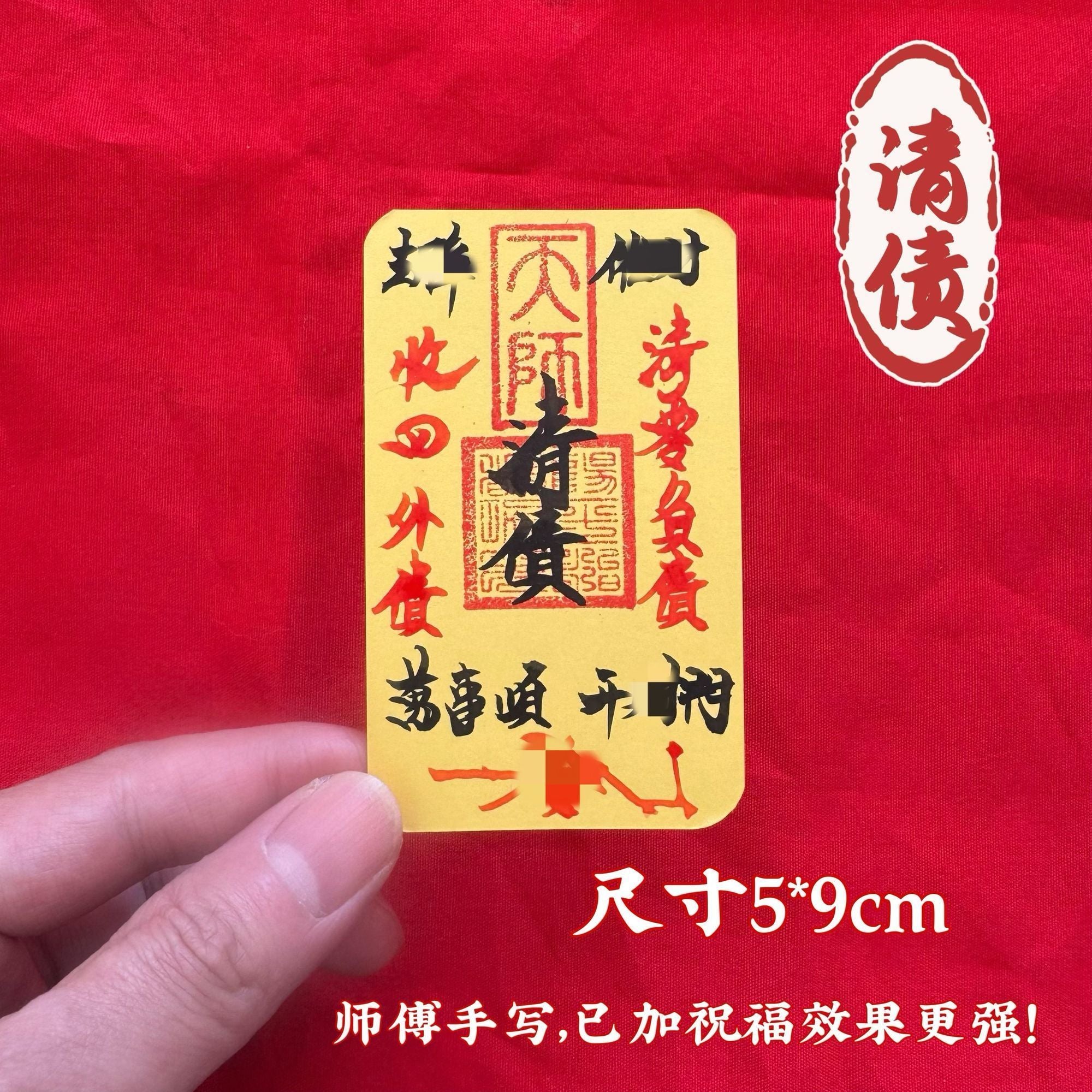 《青城・硃砂聚財天師符》祖師宮直發硃砂招財