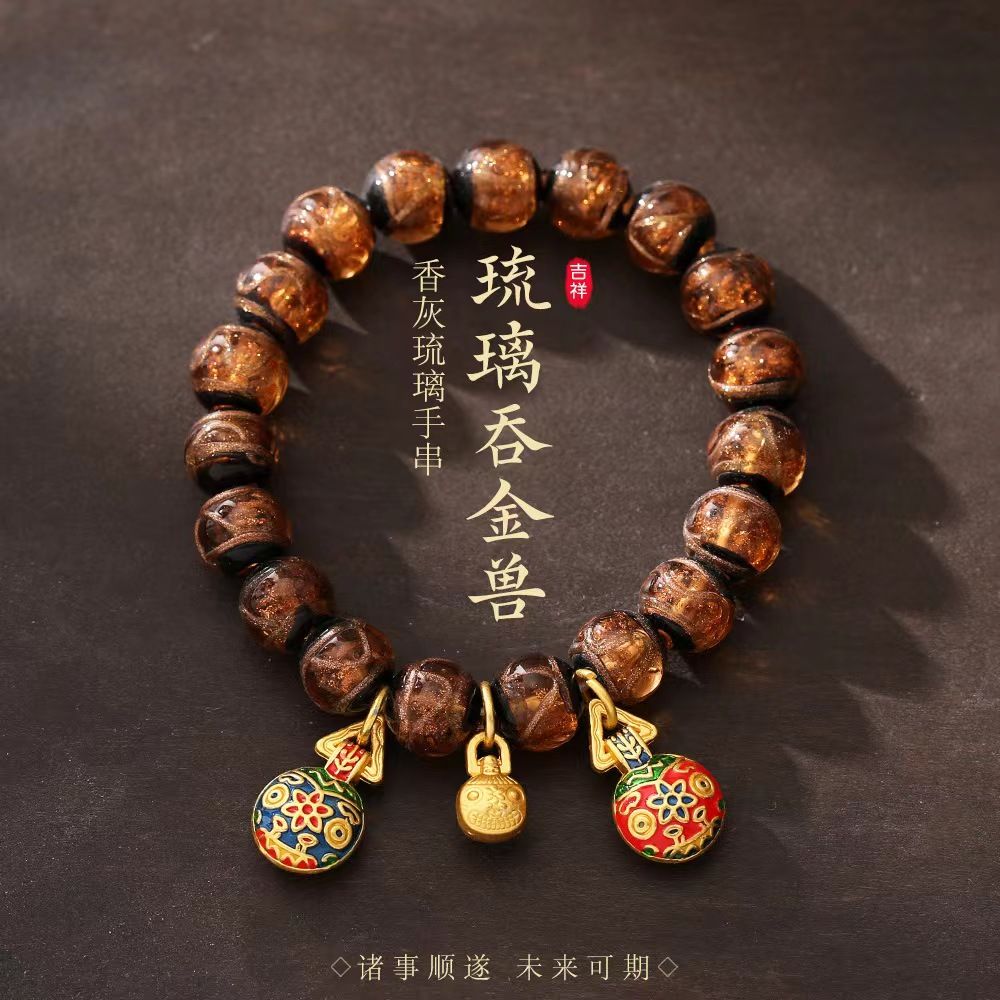 《青城・吞金聚運》琉璃吞金獸手串