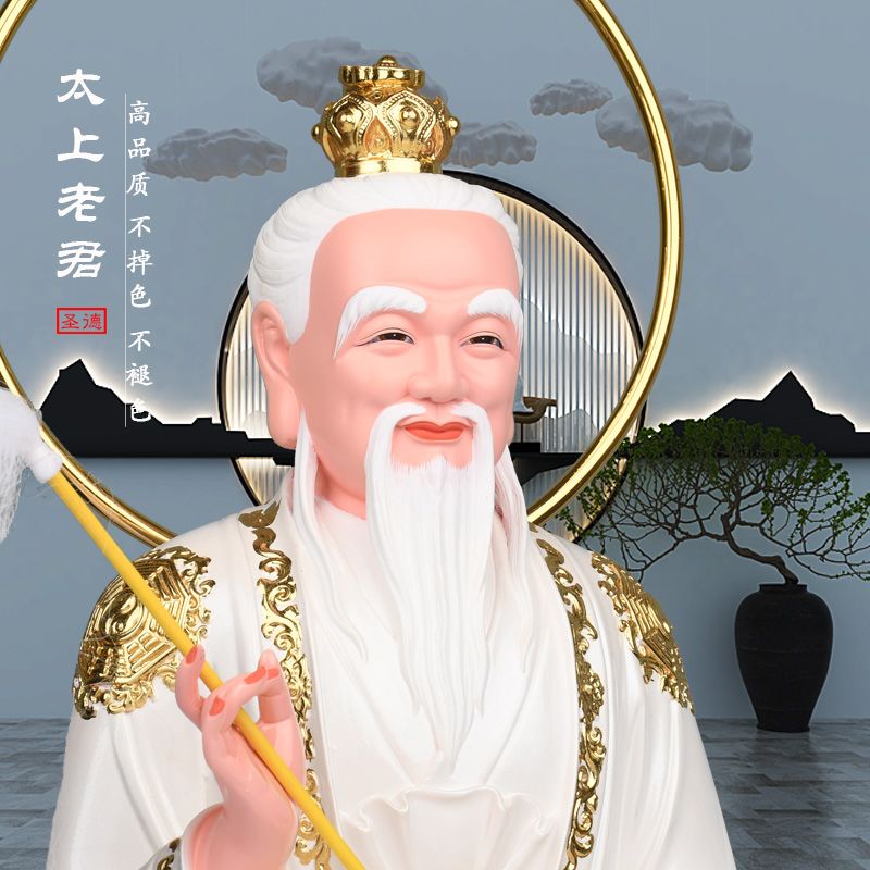 《青城·道祖神像》白衣三清道祖供奉神像