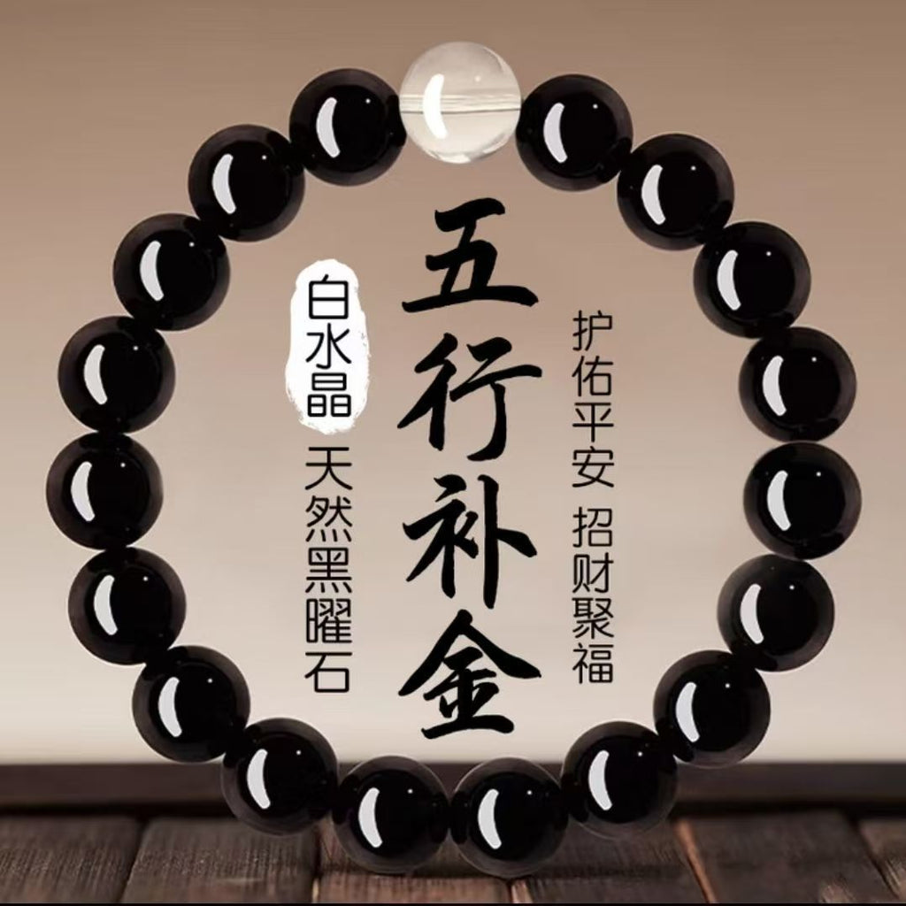《青城·聚福手鍊》五行補水聚福手鍊
