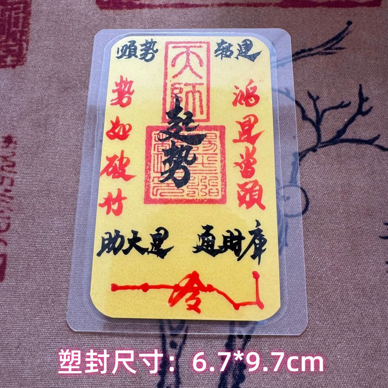 《青城・硃砂聚財天師符》祖師宮直發硃砂招財