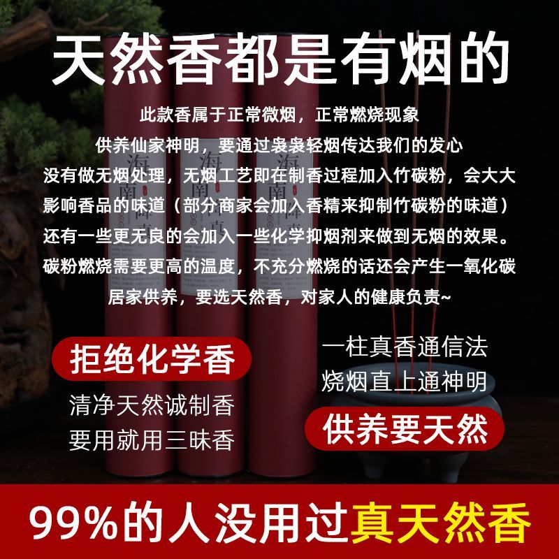 《青城・降真供香》降真道用供香