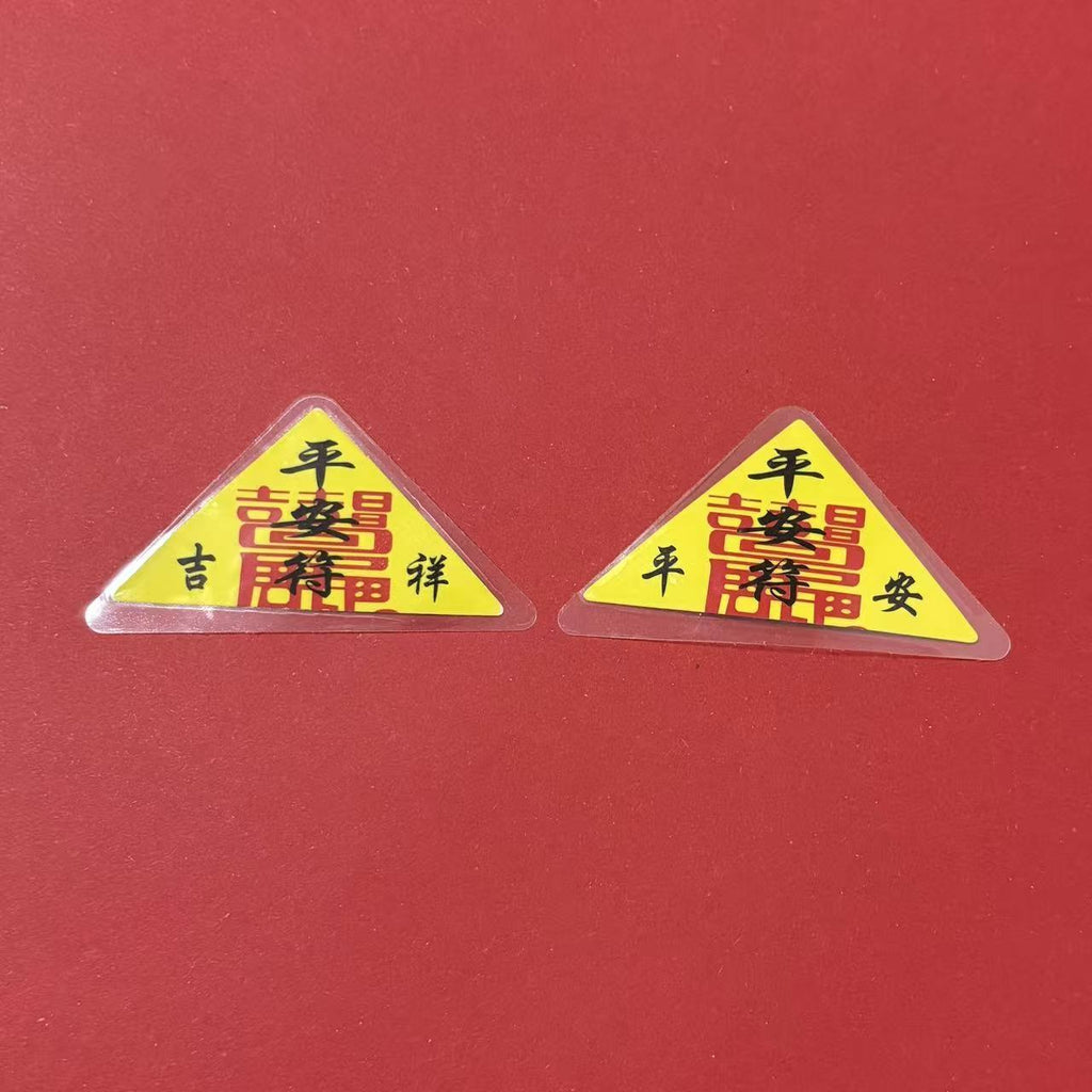 《青城・三元鎮運隨身符》硃砂手繪靈符