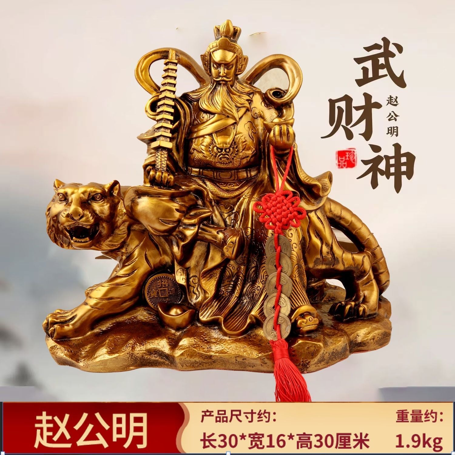 《青城·武財神像》玄坛赵公明武財神像