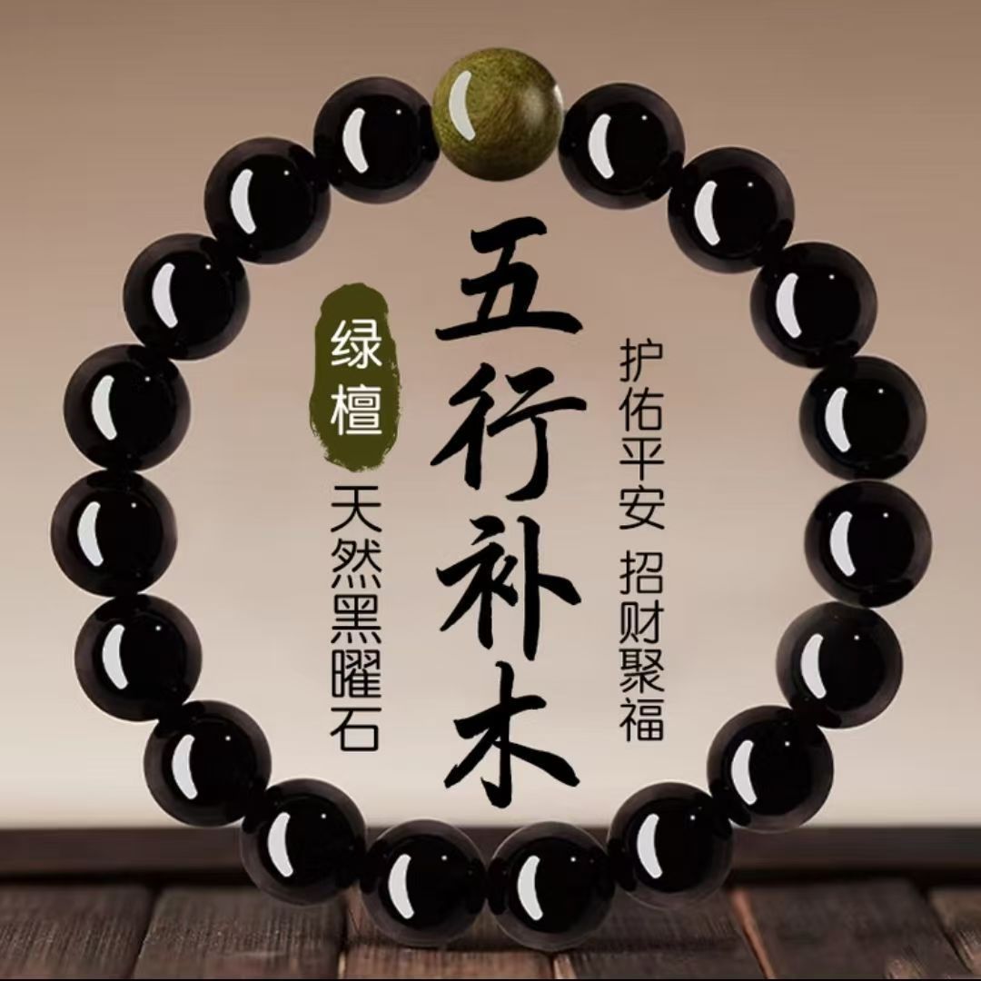 《青城·聚福手鍊》五行補水聚福手鍊