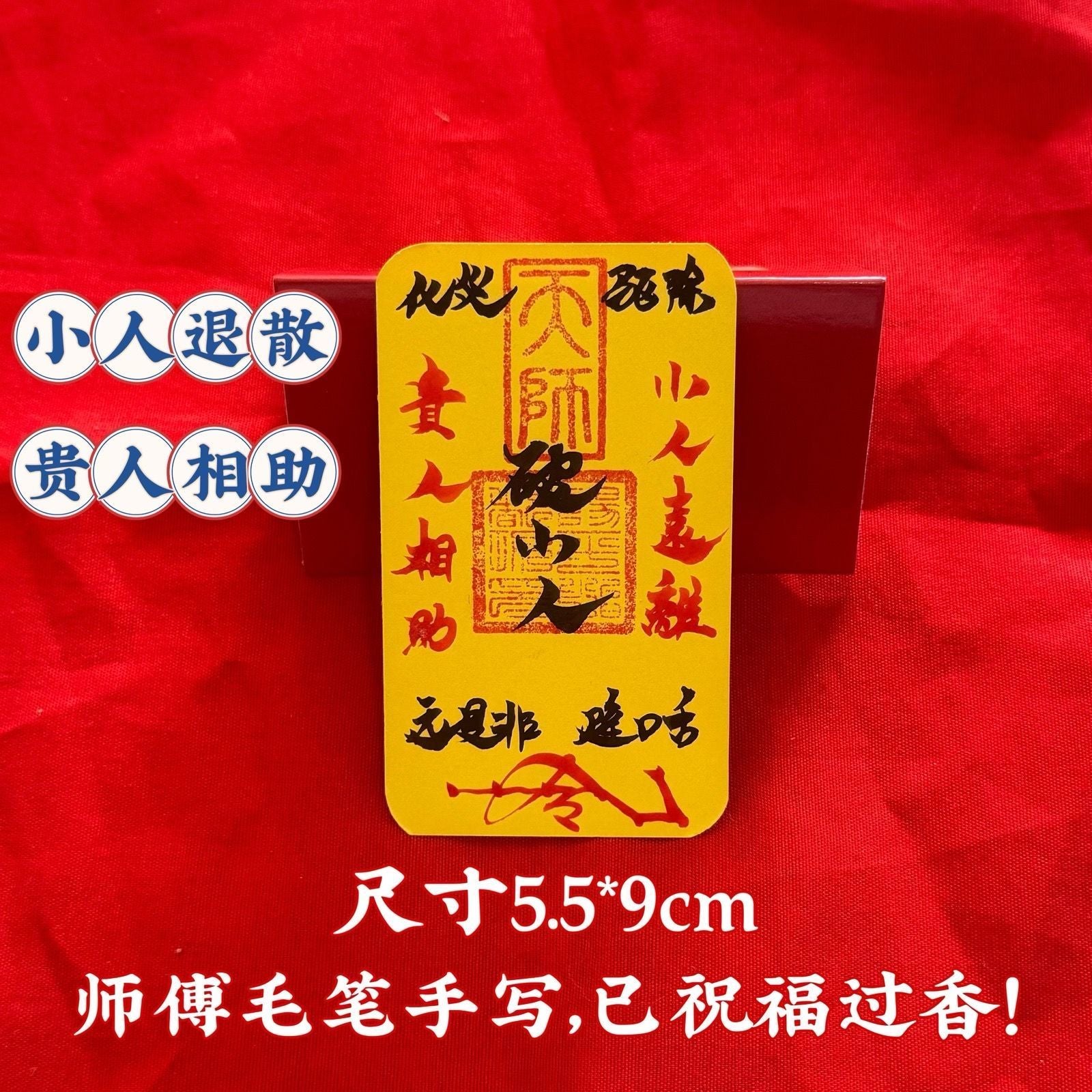 《青城・硃砂聚財天師符》祖師宮直發硃砂招財