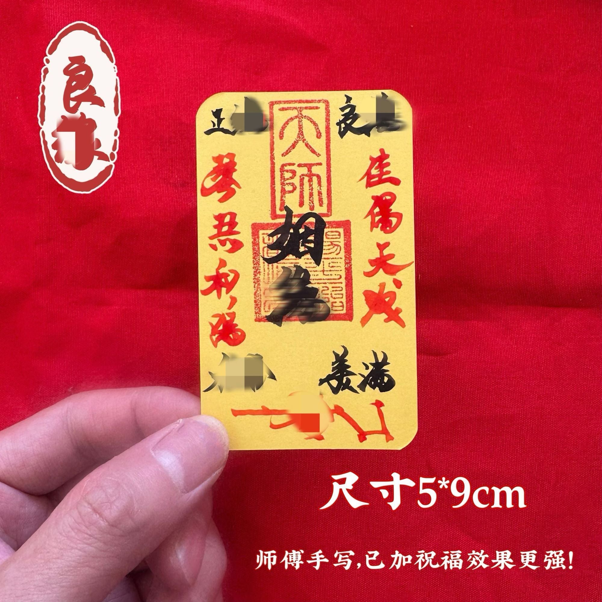 《青城・硃砂聚財天師符》祖師宮直發硃砂招財