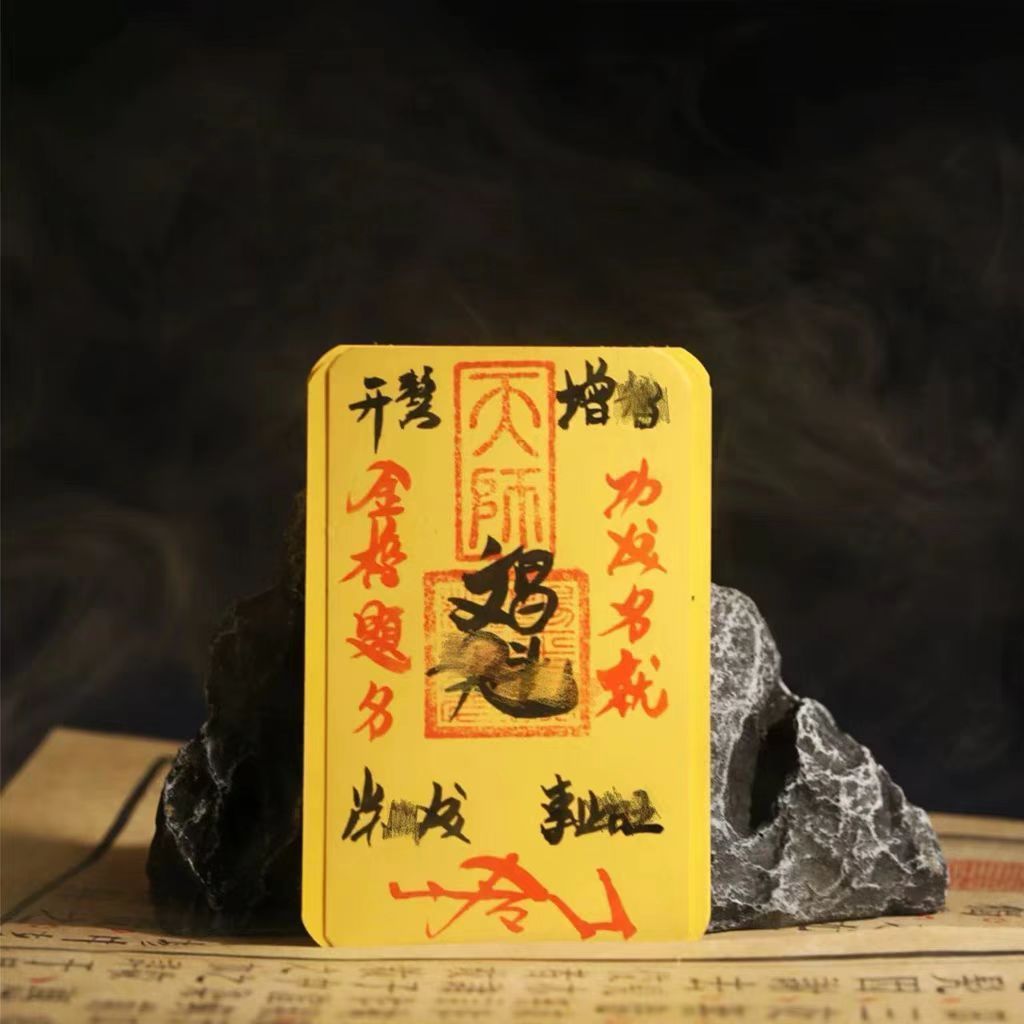 《青城・硃砂聚財天師符》祖師宮直發硃砂招財