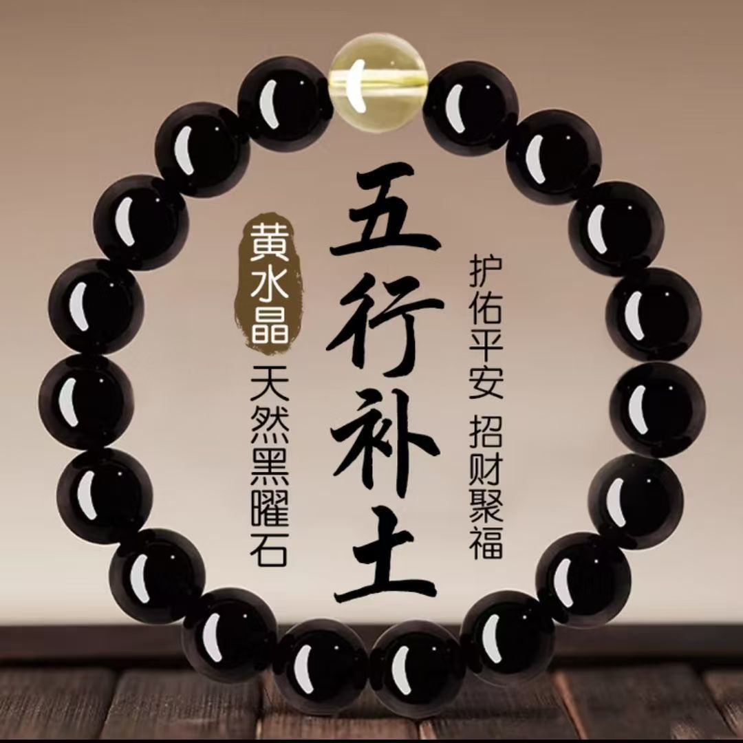 《青城·聚福手鍊》五行補水聚福手鍊