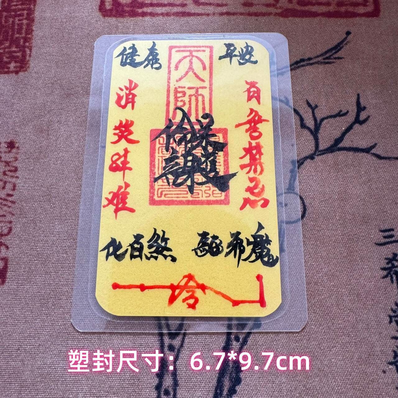 《青城・硃砂聚財天師符》祖師宮直發硃砂招財