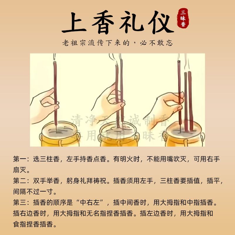 《青城・降真供香》降真道用供香