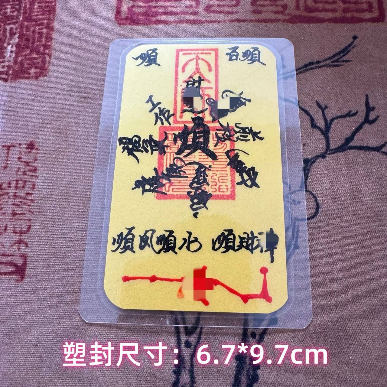 《青城・硃砂聚財天師符》祖師宮直發硃砂招財