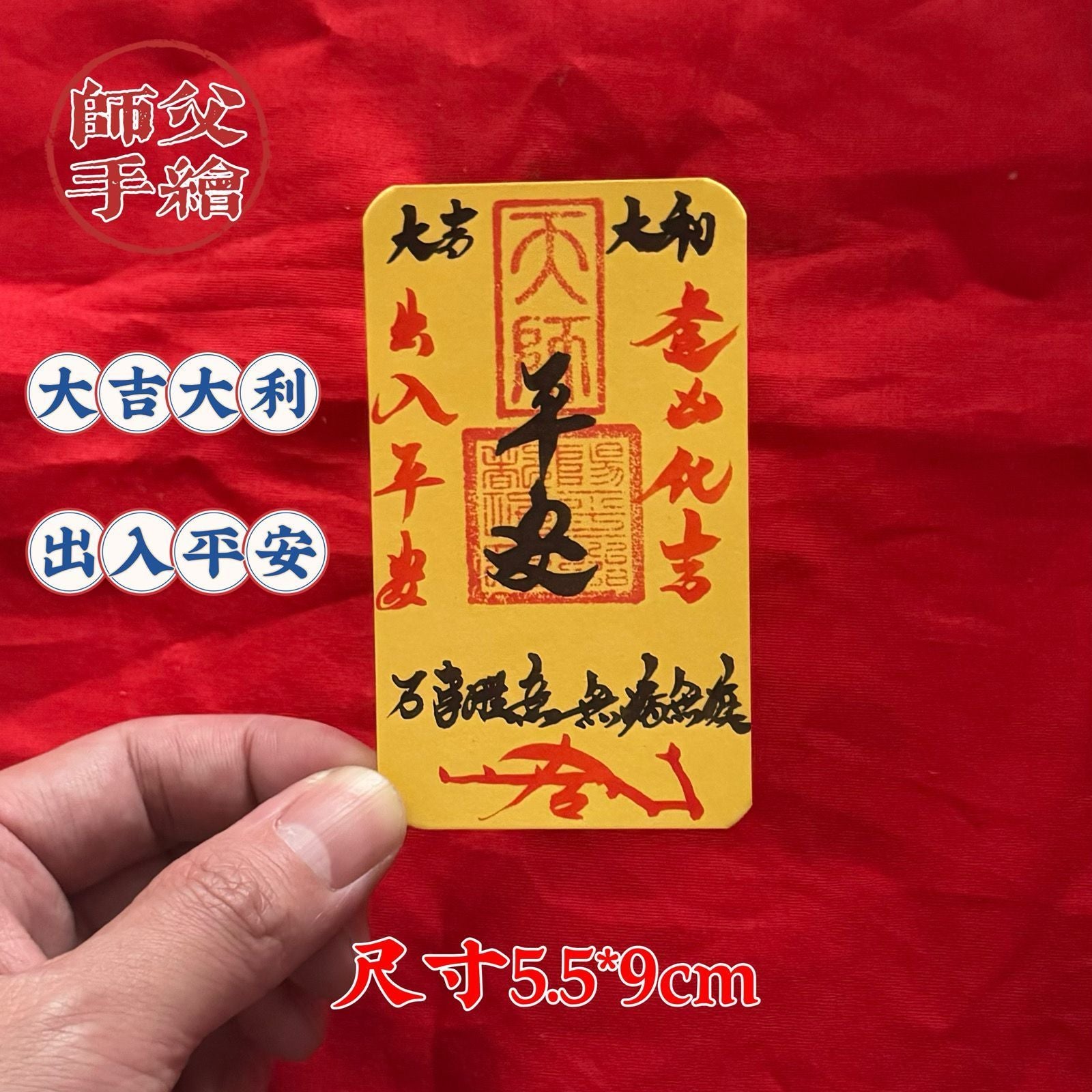 《青城・硃砂聚財天師符》祖師宮直發硃砂招財