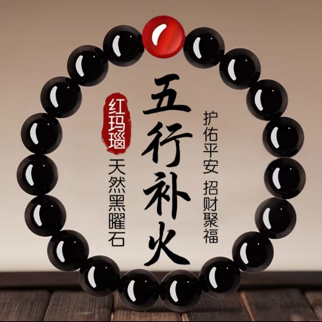 《青城·聚福手鍊》五行補水聚福手鍊