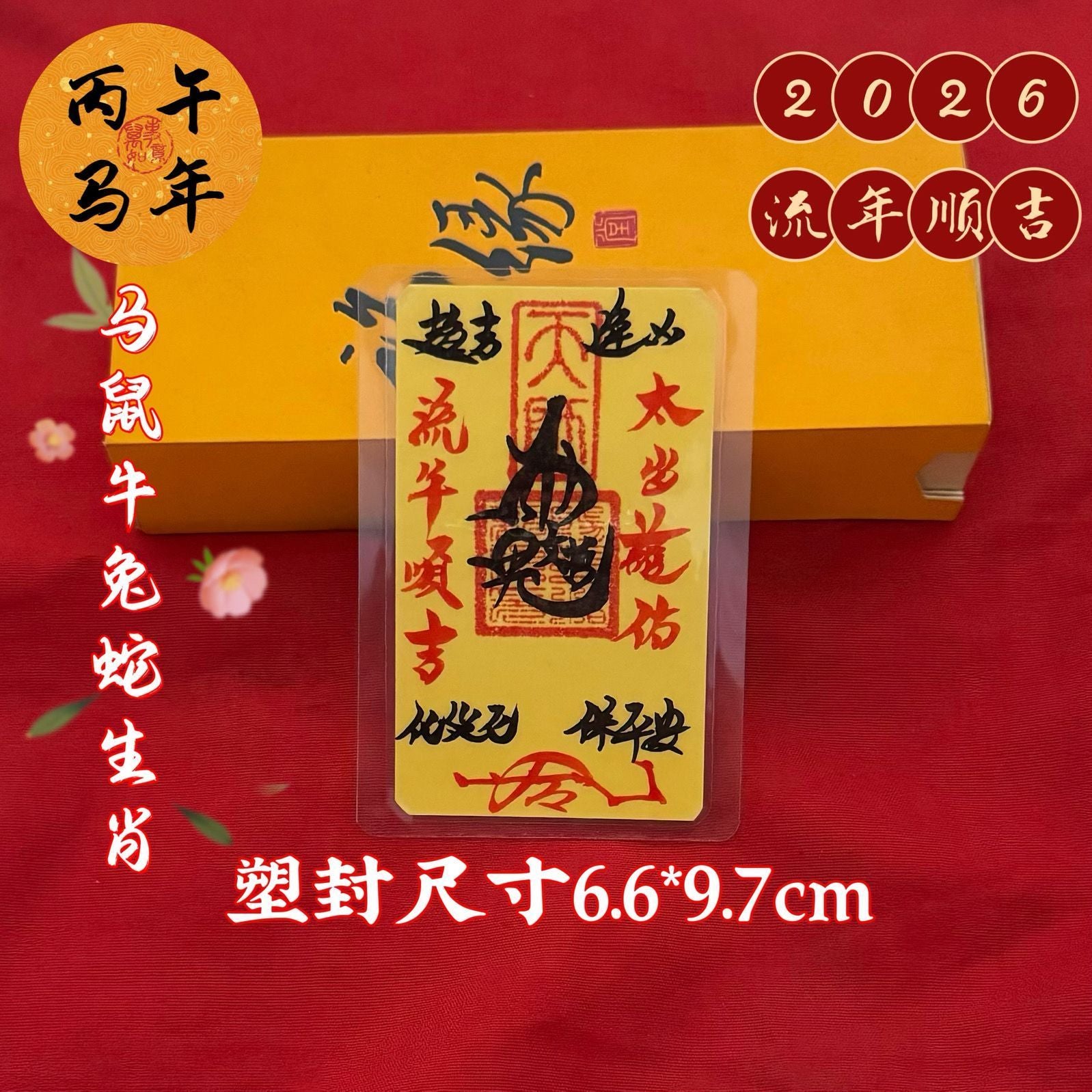 《青城・硃砂聚財天師符》祖師宮直發硃砂招財