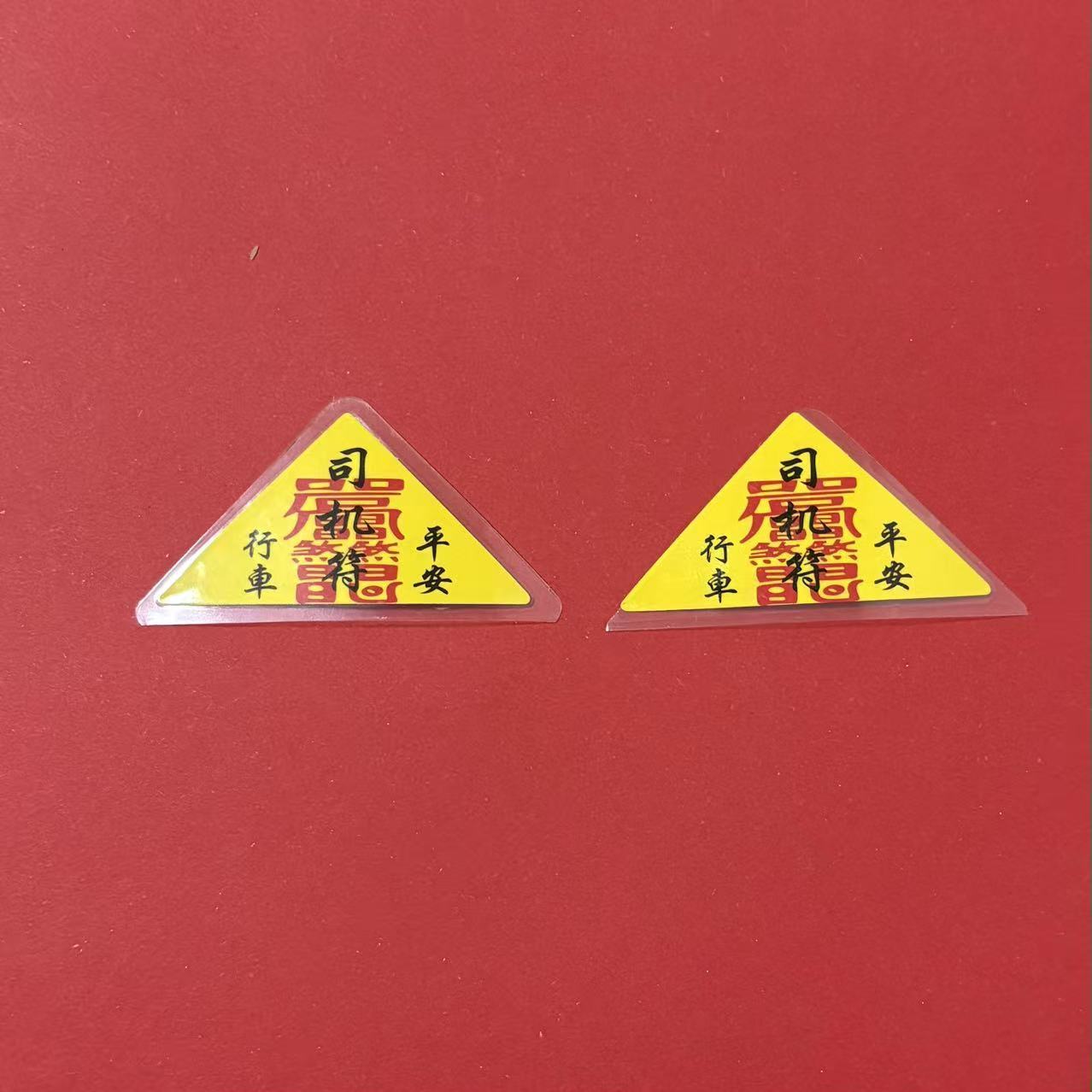 《青城・三元鎮運隨身符》硃砂手繪靈符