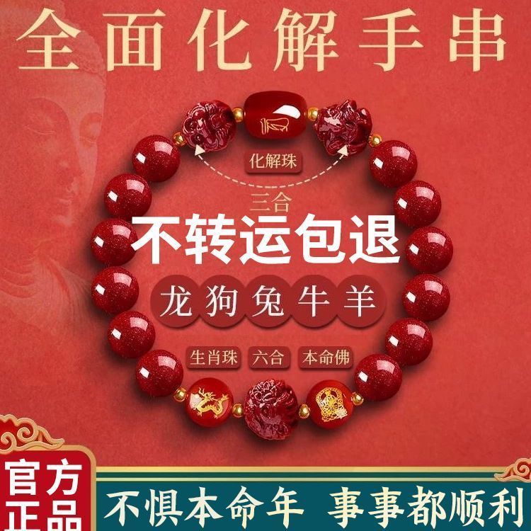 《青城・招財手串》硃砂手串三合六合十二生肖