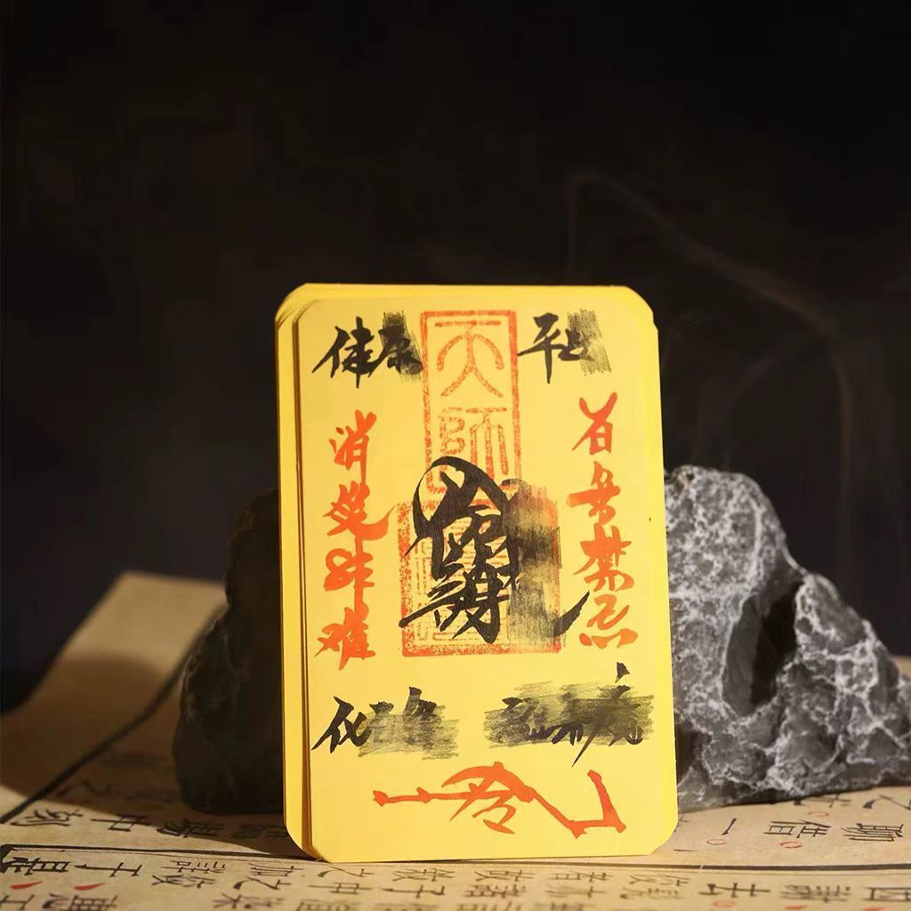 《青城・硃砂聚財天師符》祖師宮直發硃砂招財