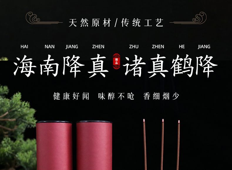 《青城・降真供香》降真道用供香